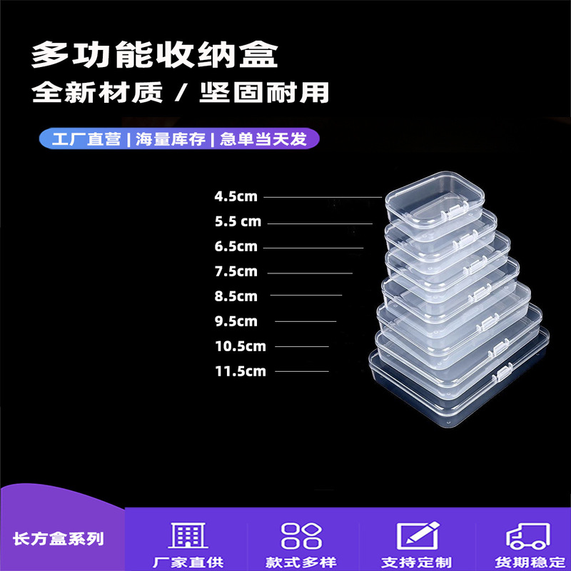 Factory wholesale rectangular PP small plastic box quality earplug box jewelry box fishing gear toy transparent storage box Factory wholesale rectangular PP small plastic box quality earplug box jewelry box fishing gear toy transparent storage box