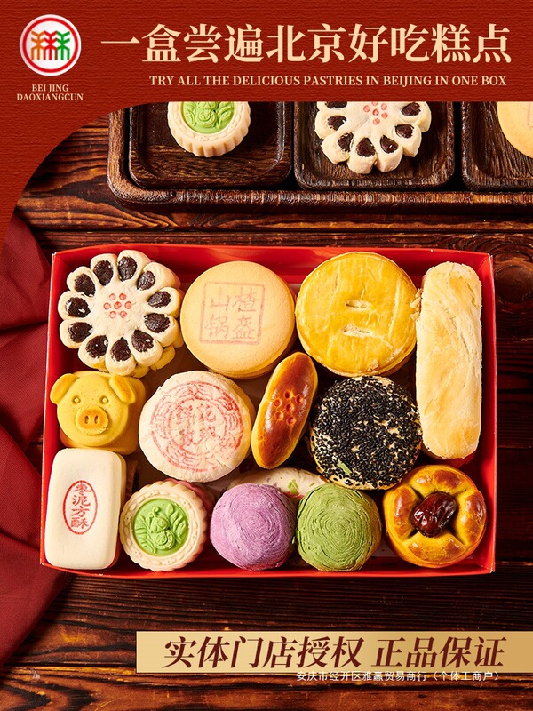 北京三禾稲香村の伝統的なお菓子の古い軽食蛇年礼箱京八件の旧正月プレゼント真空|undefined