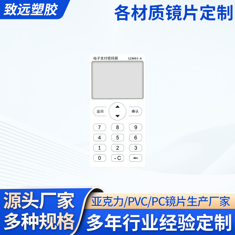 厂家数码电器按键操作面板开关面贴发电子支付收款器PC丝印面板料