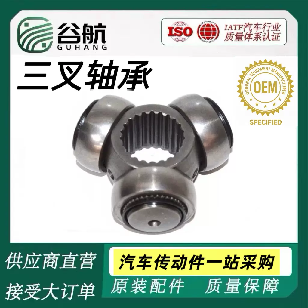 【品牌厂家】三球销万向节三叉轴承汽车部件配件厂家直销原厂配件