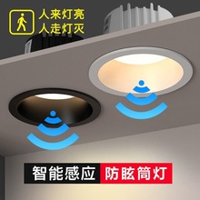 LED智能人体感应筒灯深防眩光窄边嵌入式天花过道入户玄关无主灯