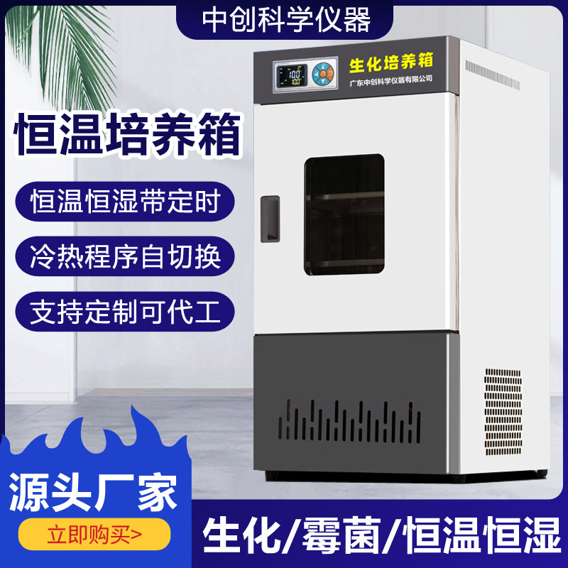 Constant Temperature and Humidity Incubator, Biochemical Mold and Microbial Incubator, Artificial Simulated Environment Germination Constant Temperature Test Chamber