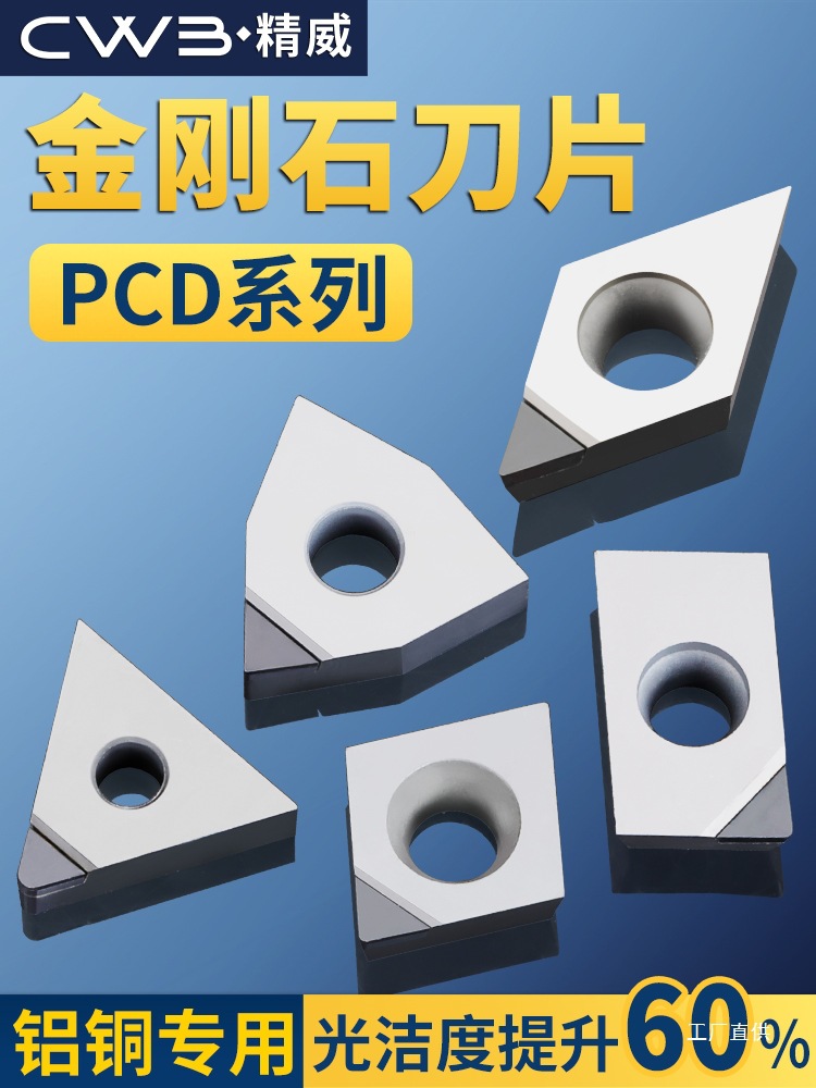 金刚石刀片CCMT09T304铝用数控车床刀具宝石车刀刀粒高亮PCD钺鸣