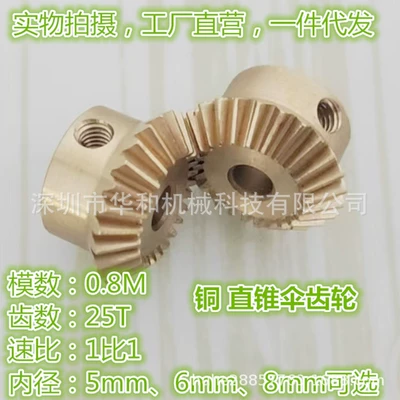 Factory Direct Sales 90 Degree 0.8 Mold 20 Teeth 25 Teeth Copper Straight Umbrella Cone Tooth 1:1 Small Model Car Transmission Gear (Diferensial dişli dəstləri)