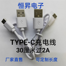 TYPE-C��늾�30CM�Ƅ��Դ��C��USB�m�Ø�ҕ�o���䔵�����^2A