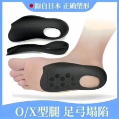 足のサポートインソール、偏平足専用矯正、足の内反・外反XO型TPR矯正器、崩れ防止サポート矯正