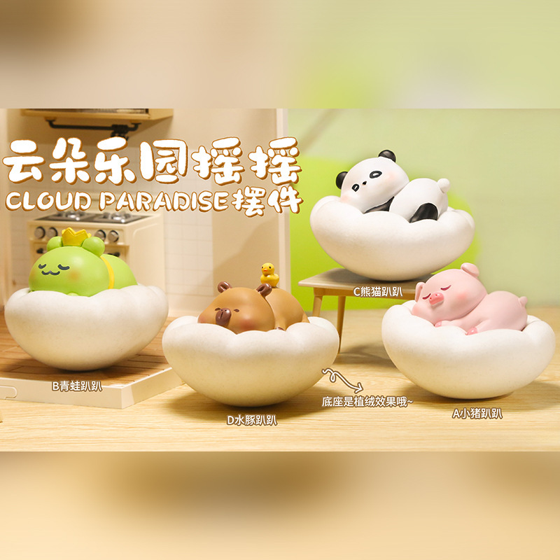 Office Desktop Decompression Rocking Cloud Paradise Rocking Small Ornaments Hand-held Desktop Car Ornaments Gift Wholesale