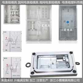 设计一套塑料国网新标准单相一位电表箱模具