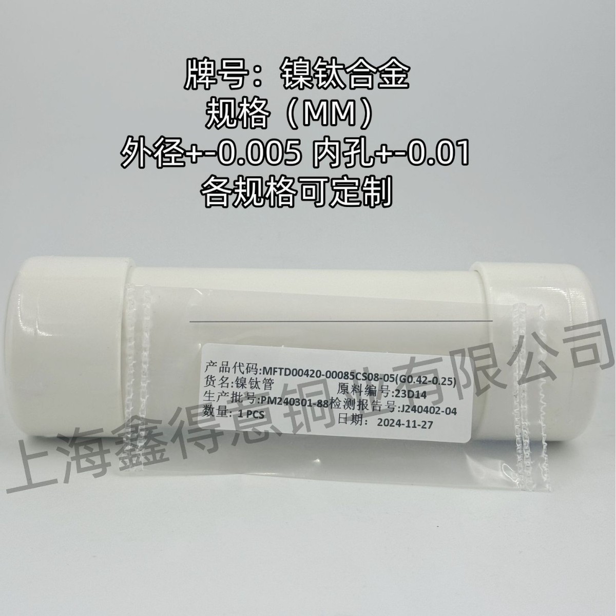 镍钛合金管镍钛毛细管镍钛精密管镍钛记忆合金 可根据规格询价