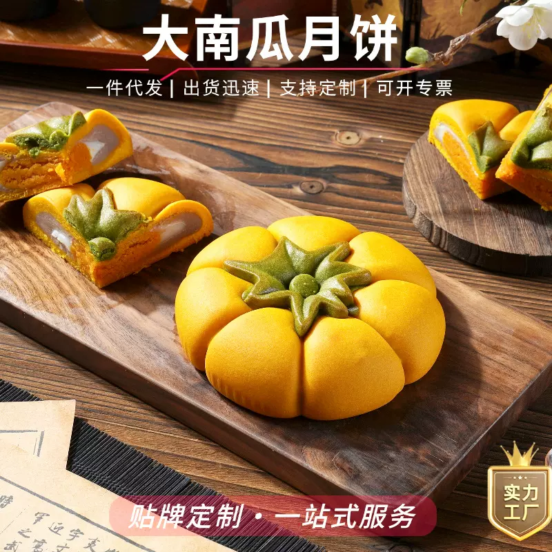网红大南瓜芋泥麻薯肉松大月饼中秋月饼中式糕点月饼批发公司团购