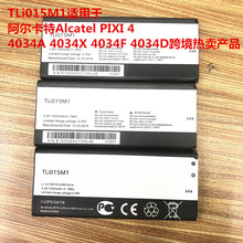 TLi015M1电板适用于阿尔卡特手机Alcatel PIXI 4 4034A跨境热卖