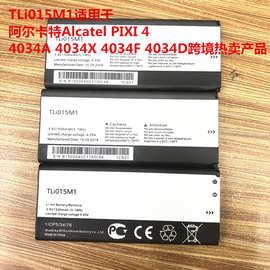 TLi015M1电板适用于阿尔卡特手机Alcatel PIXI 4 4034A跨境热卖
