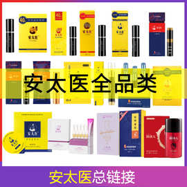 安太医延时喷剂经典加强版湿巾蛇阳通宝三方十五味成人情趣性用品