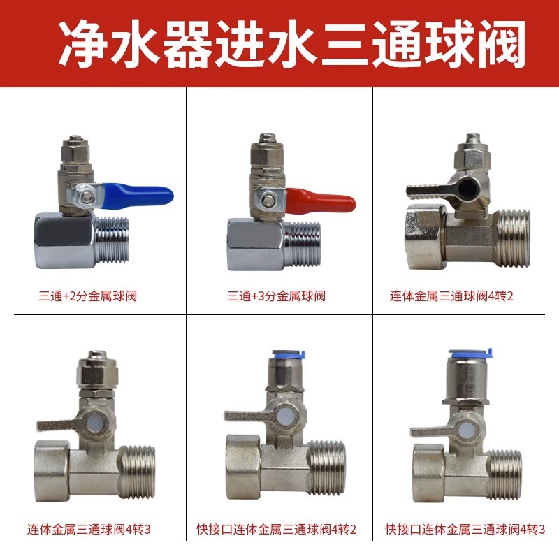 Очиститель воды вход из чистой меди трехходовой шаровой кран Водоочиститель кран 4-минутный оборот 2-минутный шарнир аксессуары для распределительного клапана воды Полная коллекция