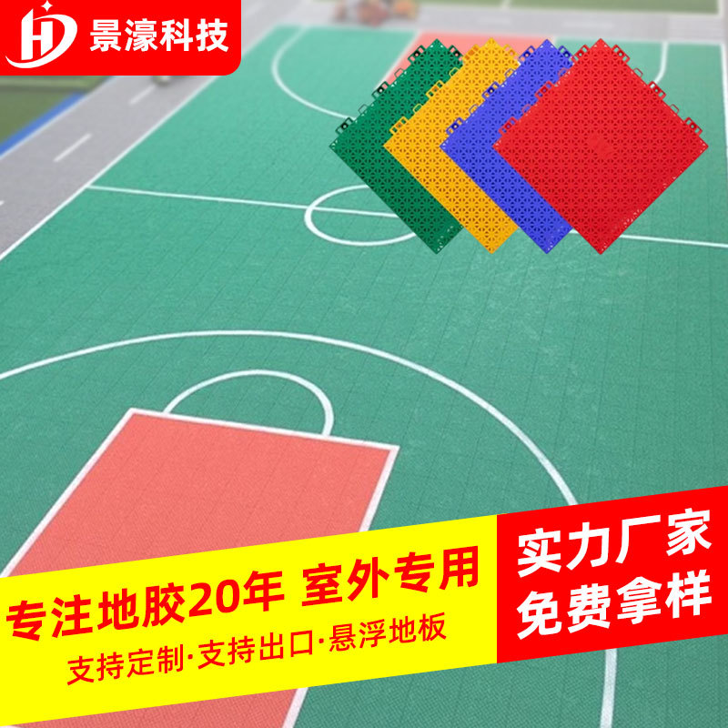 悬浮地板幼儿园室外篮球场地胶垫室外操场轮滑悬浮式拼接地板厂家