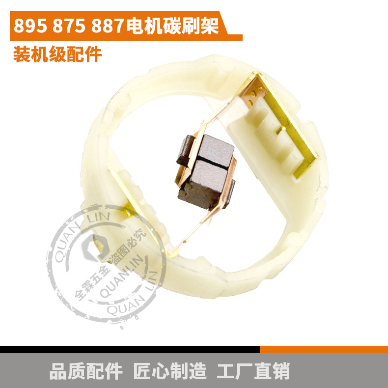 895 875 887 Motor de carbono cepillo final cubierta reparación destornillador inalámbrico llave taladro eléctrico tijeras motor ACCESORIOS