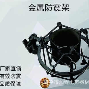 Metal shockproof frame 4.6cm capacitive microphone recording karaoke microphone shock bracket cantilever bracket BM700BM800