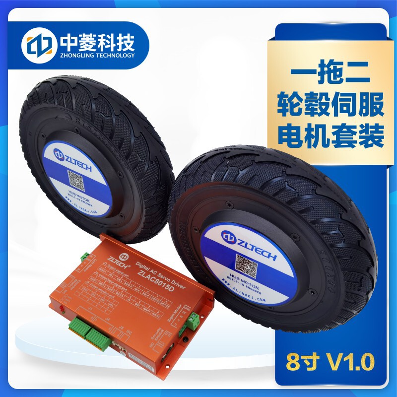 Zhuling Technology 8-inch Hub Servo Motor 100kg Load One-to-Two Drive Set Medical Robot