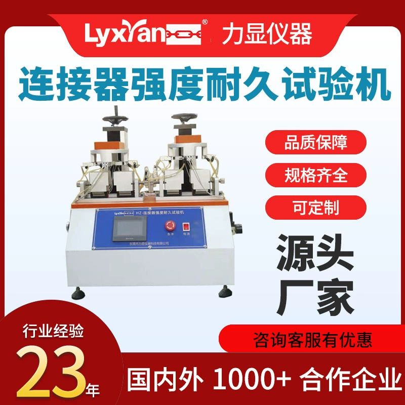 Машина испытания усталости Прочности Машины Испытания Стойкости соединителя фабрики сразу