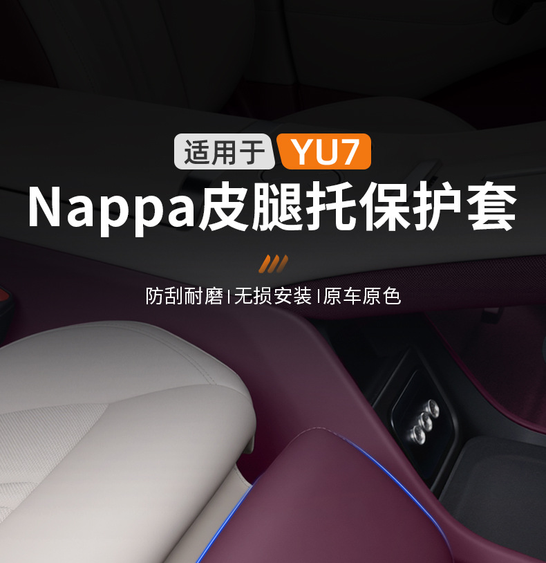 Suitable for Xiaomi Yu7 Electric Leg Rest Cover Foot Rest Protection Zero Gravity Seat Protective Pad Decorative Supplies Accessories