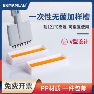 Disposable Sample Tank 8-Channel Gun Pipette Suction Tank Pcr Reagent Tank Liquid Storage Tank Cell Liquid Tank