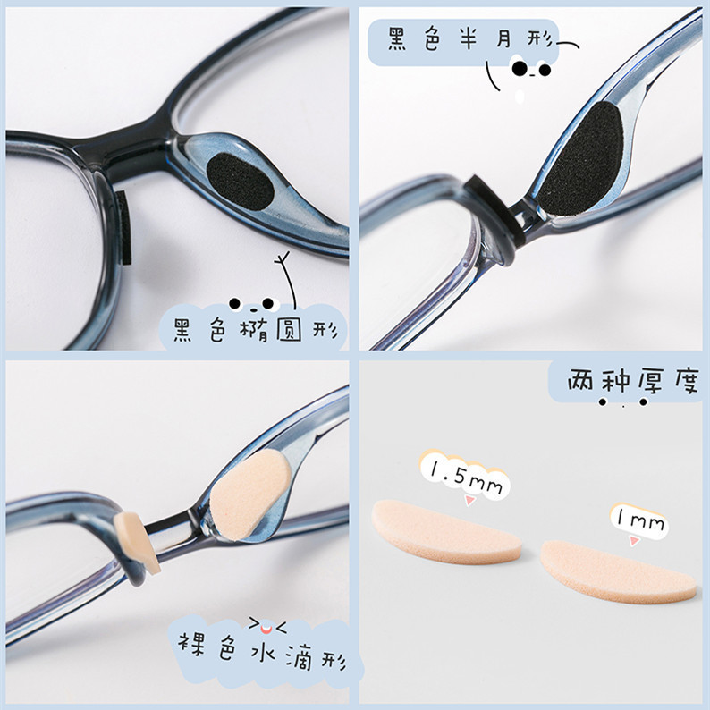 防滑眼镜鼻托眼睛减压托鼻梁增高配件框架防压痕海绵支架鼻托贴片|undefined
