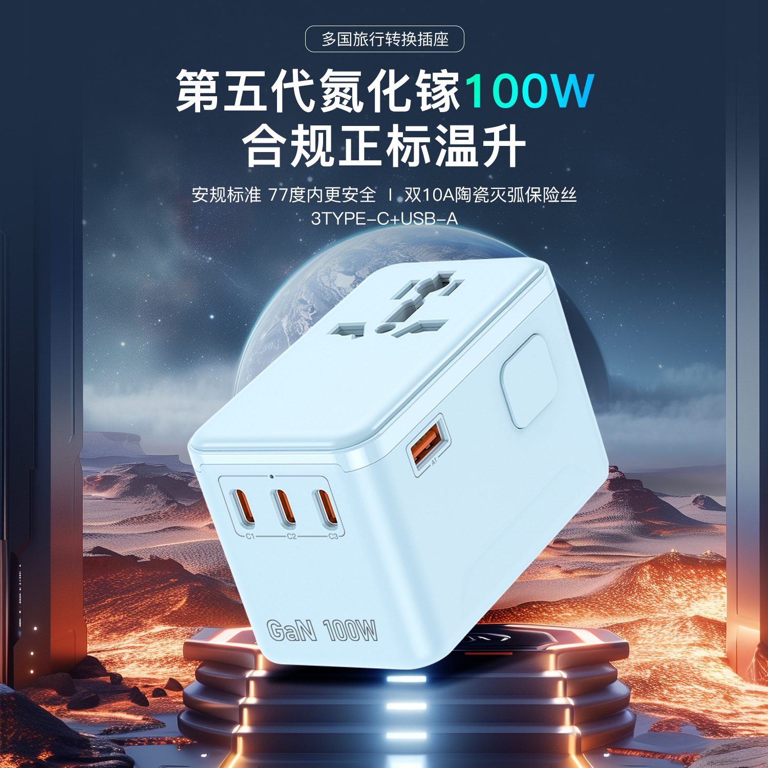 新款氮化镓100W转换插头全球通用旅行插多功能PD快充美规转换插座