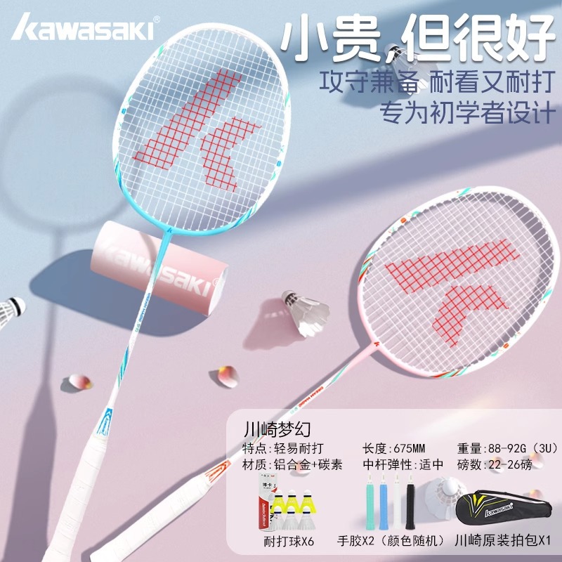 Kawasaki raqueta de bádminton Kawasaki tiendas insignia genuinas de un solo disparo de carbono completo ultraligero profesional de doble disparo conjunto de lucha