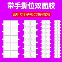 批发强粘带耳朵手撕位纳米双面胶无痕圆点胶圆形透明亚克力双面胶