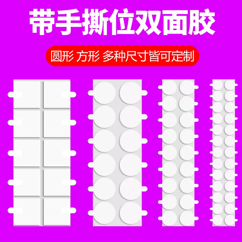 批发强粘带耳朵手撕位纳米双面胶无痕圆点胶圆形透明亚克力双面胶