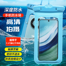 新款手机透明防水袋可触屏保护套挂绳户外运动手机防水袋厂家批发