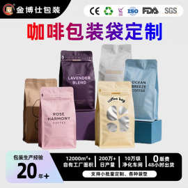 咖啡豆袋子定制带气阀八边封自立袋铝箔食品包装袋小批量定制批发