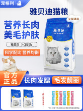 【雅贝迪猫粮】雅倍迪长肉发腮美毛亮眼高蛋白全价主粮官方正品