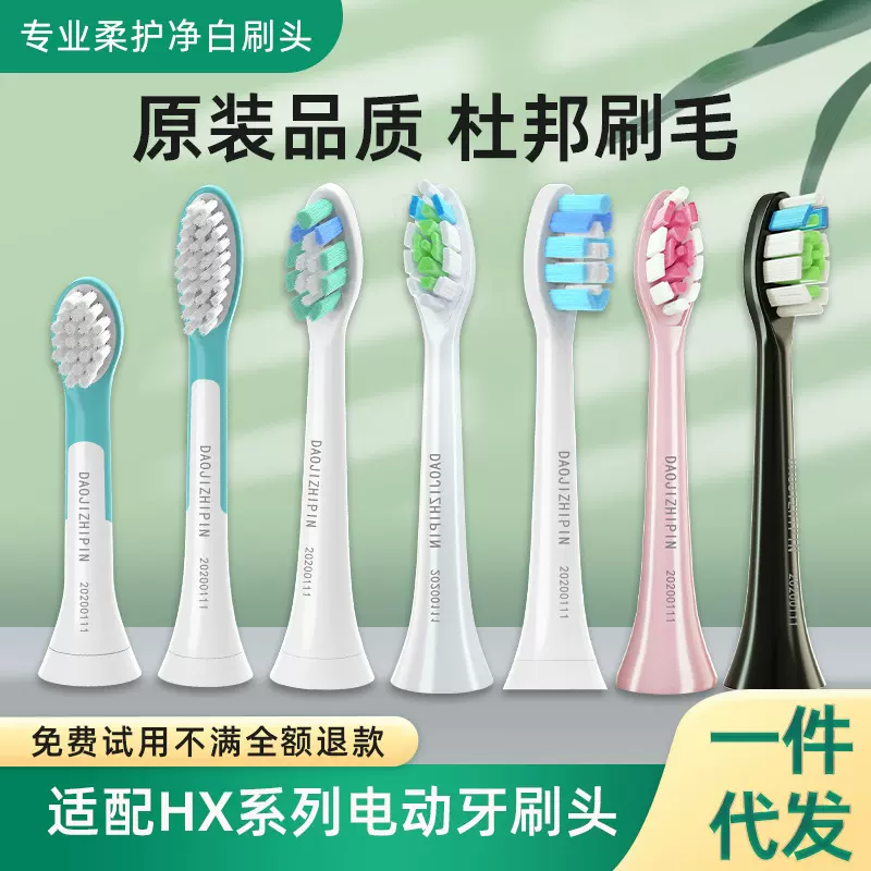 适用飞利浦电动牙刷头替换头HX6730HX3220aHX6721hx3210A通用刷头