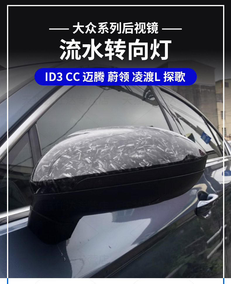 Suitable for Volkswagen Magotan Id3 Cc Reversing Mirror Running Water Light Modification Weiling Lingdu L Tangge Rearview Mirror a Touch of Blue