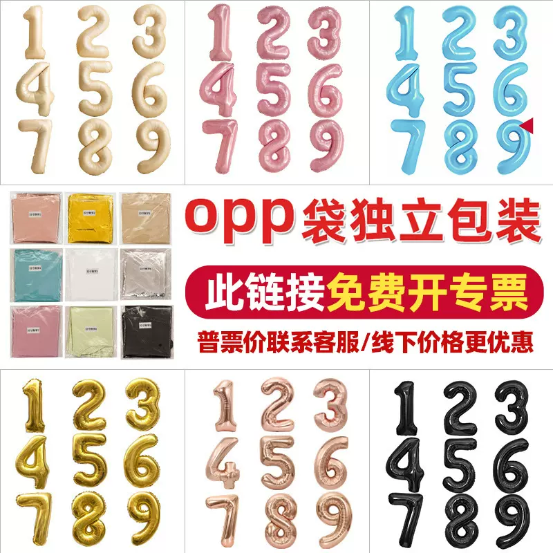 32寸白色数字生日快乐气球装饰铝膜派对拍照背景布置装扮道具0-9