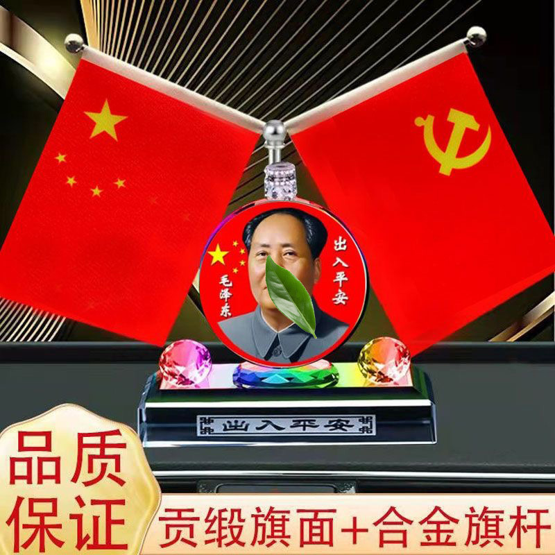 Car Ornaments Five-Star Small Red Flag伟人 Car Dashboard Decoration New Model Car Interior Accessories Decoration