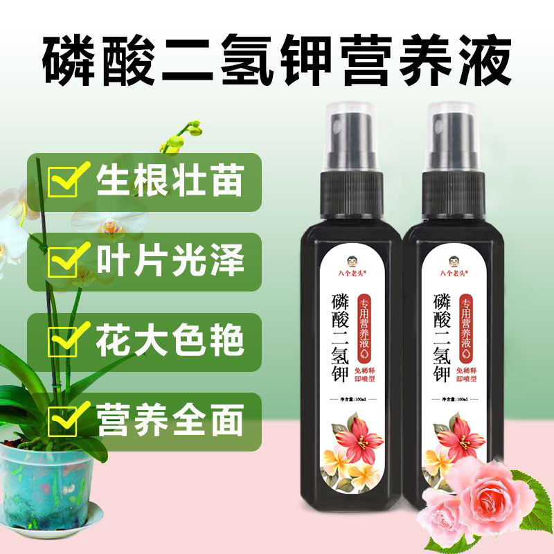 廠家直銷八個老頭磷酸二氫鉀專用花肥促開花壯根部植物免稀釋直噴