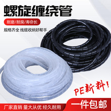 电线网线收纳包线管理整理线器螺旋保护套集束线管缠绕管//