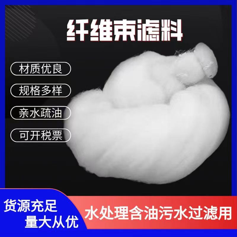纤维球滤料 高效过滤纤维束 高效吸附 质量保证 截污面积大