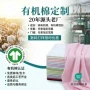 定制婴幼儿纯色有机棉布匹