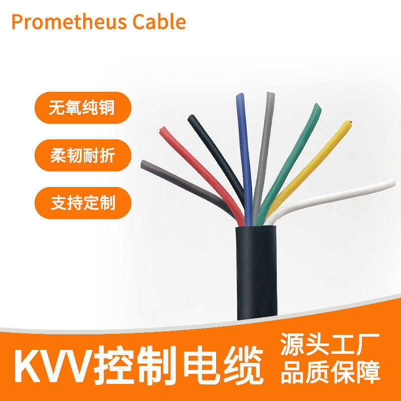 屏蔽控制电缆KVVP/KVVRP RVV/RVVP2 3 4 5芯平方软信号线专用