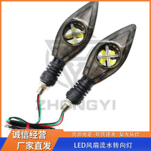 摩托车改装配件转向灯led流水线转弯灯地平线小牛电动车12V方向灯