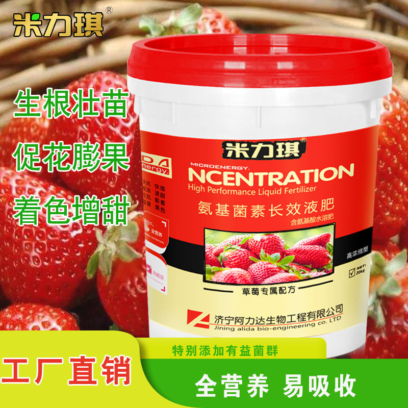 高效增产草莓专用水溶肥 生根壮苗 加快膨果着色增甜壳聚糖冲施肥