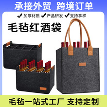 毛毡红酒袋毛笔跨境亚马逊酒类礼品袋6瓶12收纳袋手提袋