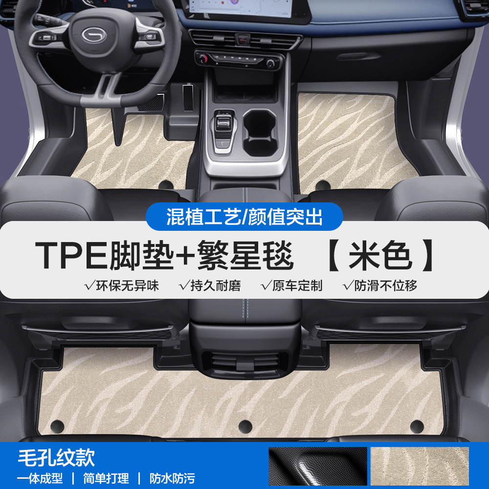 Trumpchi M6 M8 – Chuanqi Universal Foot Pad - pore-pattern-tpe-floor-mats-beige-starry-sky-carpet