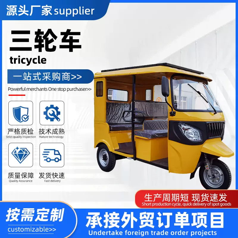 三排载客三轮摩托车汽燃油正发动机双排嘟嘟车带棚三轮车跨境热销
