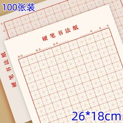100张装米字格硬笔书法练字本小学生作品纸