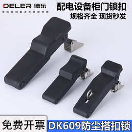 DK609不锈钢搭扣锁电箱柜门橡胶锁扣HGA11工业设备柜卡扣工具箱包