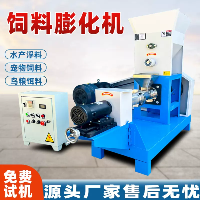 鱼饲料膨化机家用水产养殖漂浮饵料虾蟹颗粒机小型狗粮猫粮鸟粮机